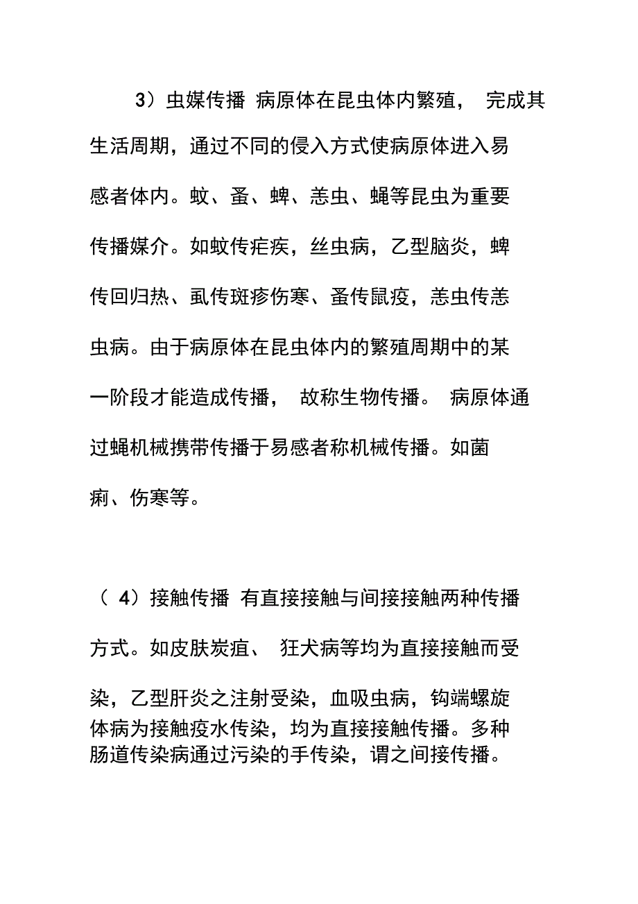 病原体侵入机体_第2页