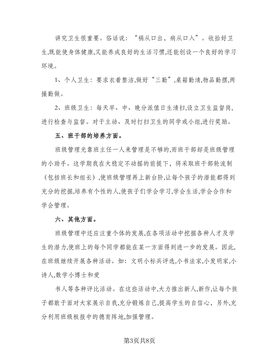 六年级班主任安全2023工作计划标准模板（2篇）.doc_第3页