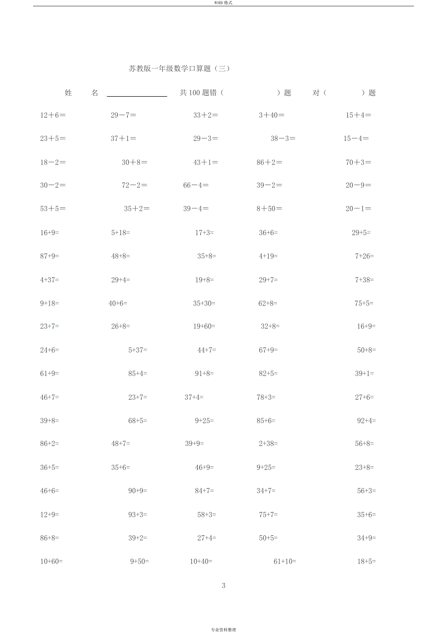 苏教版一年级下册口算练习题_第3页