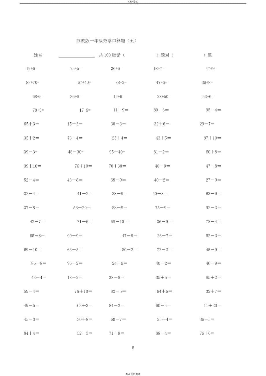 苏教版一年级下册口算练习题_第5页