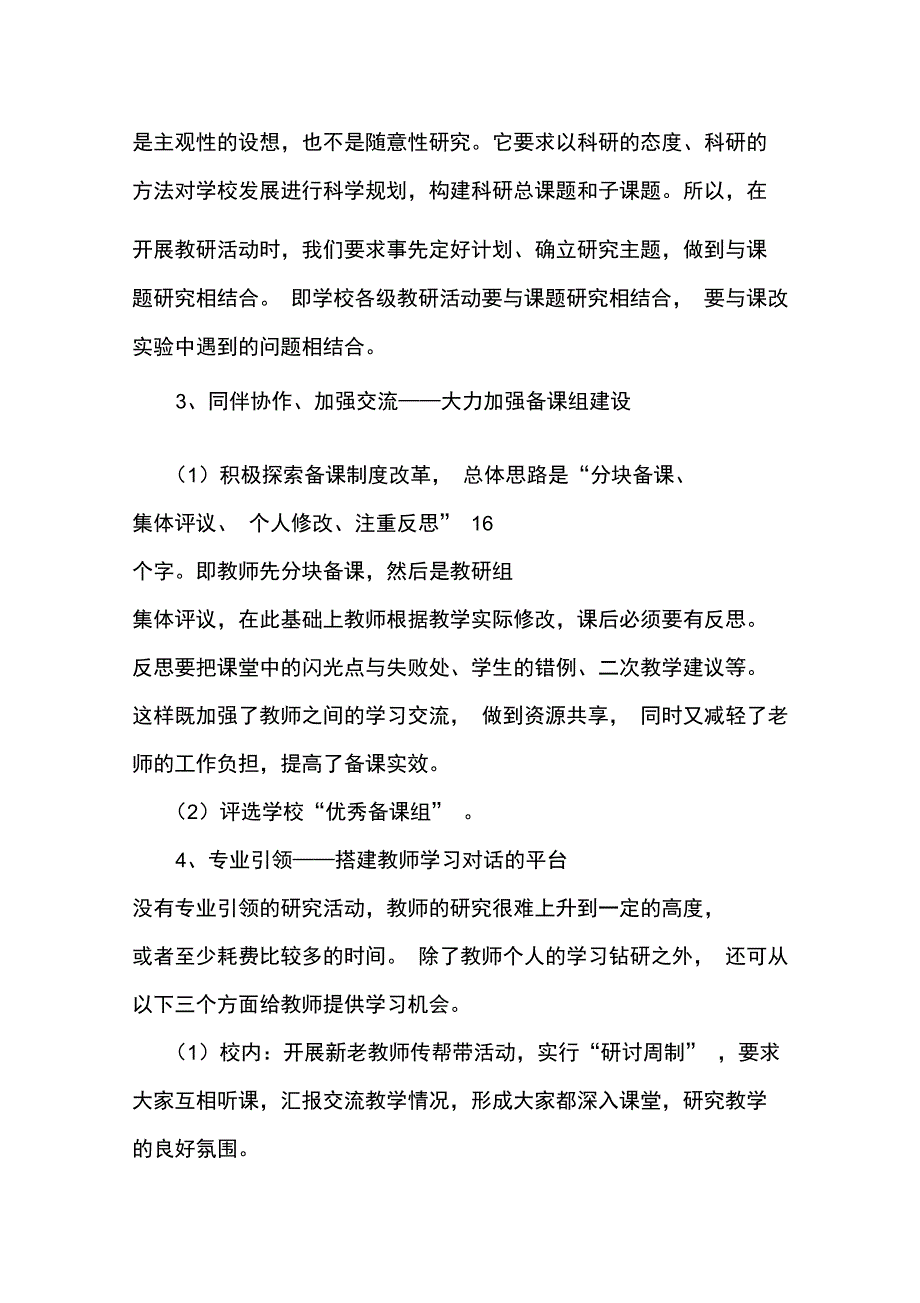 新富九年制学校校本研修二年规划_第4页