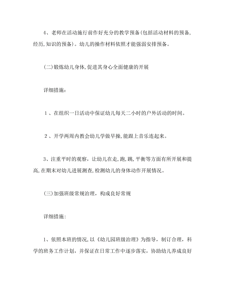 教导处范文班级保教工作计划_第3页