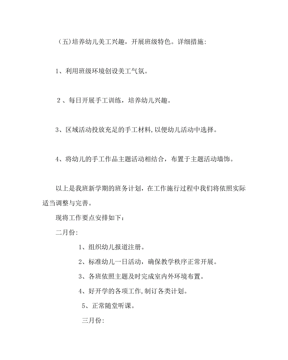 教导处范文班级保教工作计划_第5页