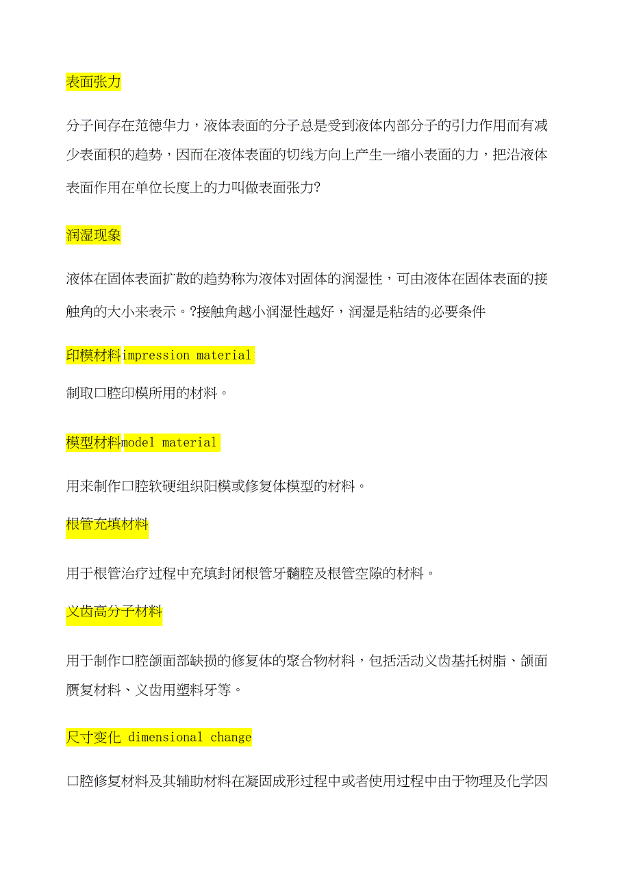 口腔材料学超详细知识点-共6页.docx_第3页