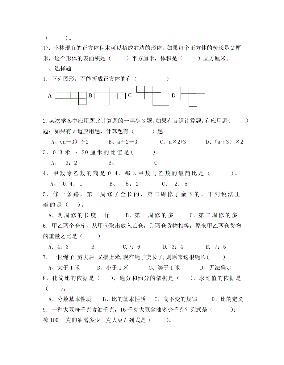 2022年六年级数学周末卷_第2页