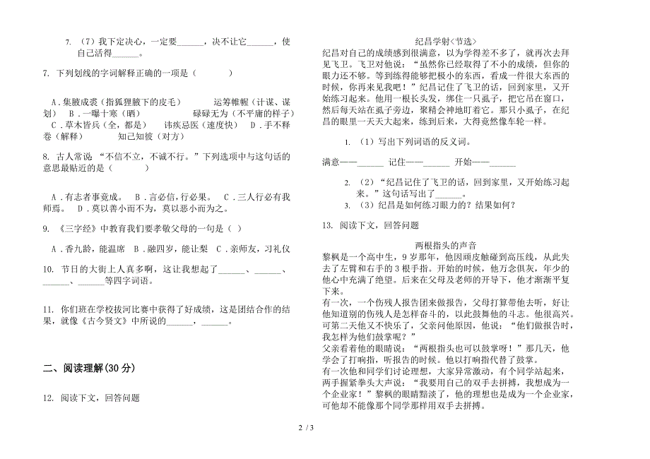 四年级综合复习突破下学期小学语文期末模拟试卷(苏教版).docx_第2页