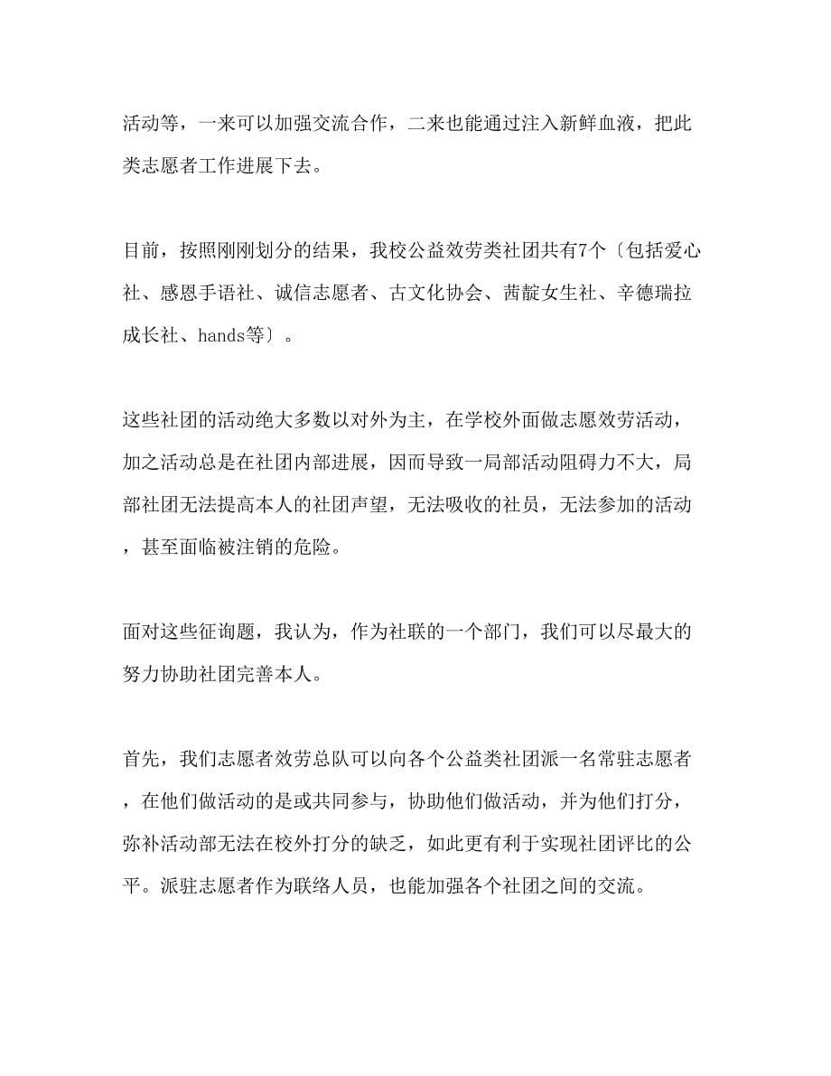 2023年大学青志愿者服务总队工作计划.docx_第5页