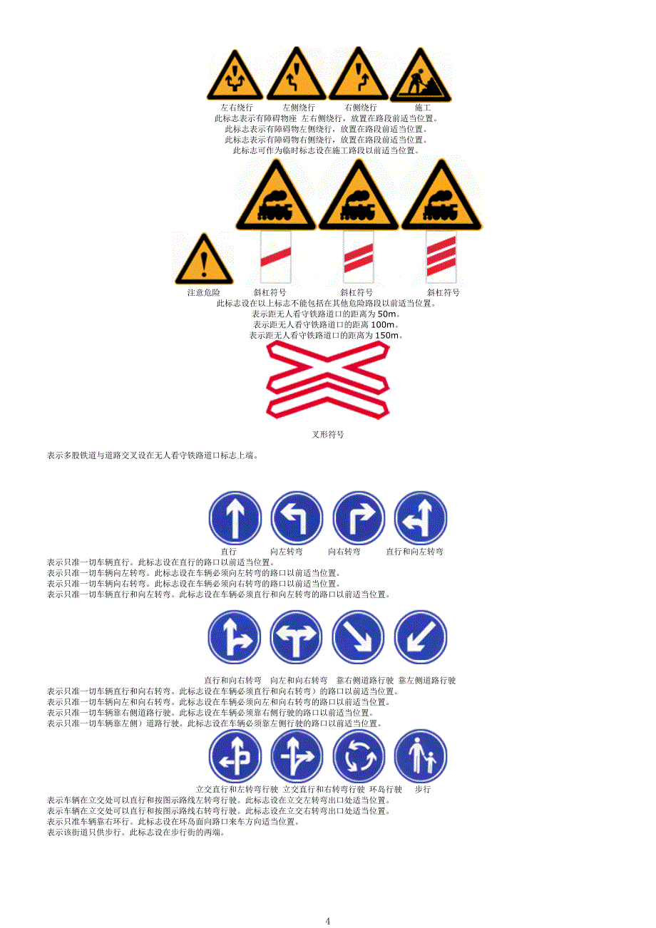 交通标志50747.doc_第4页