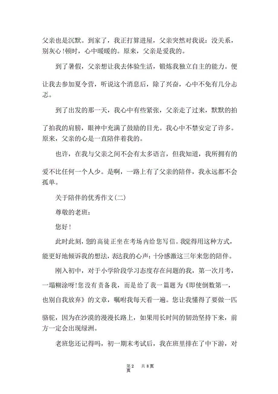 以陪伴为主题的优秀初中作文_第2页