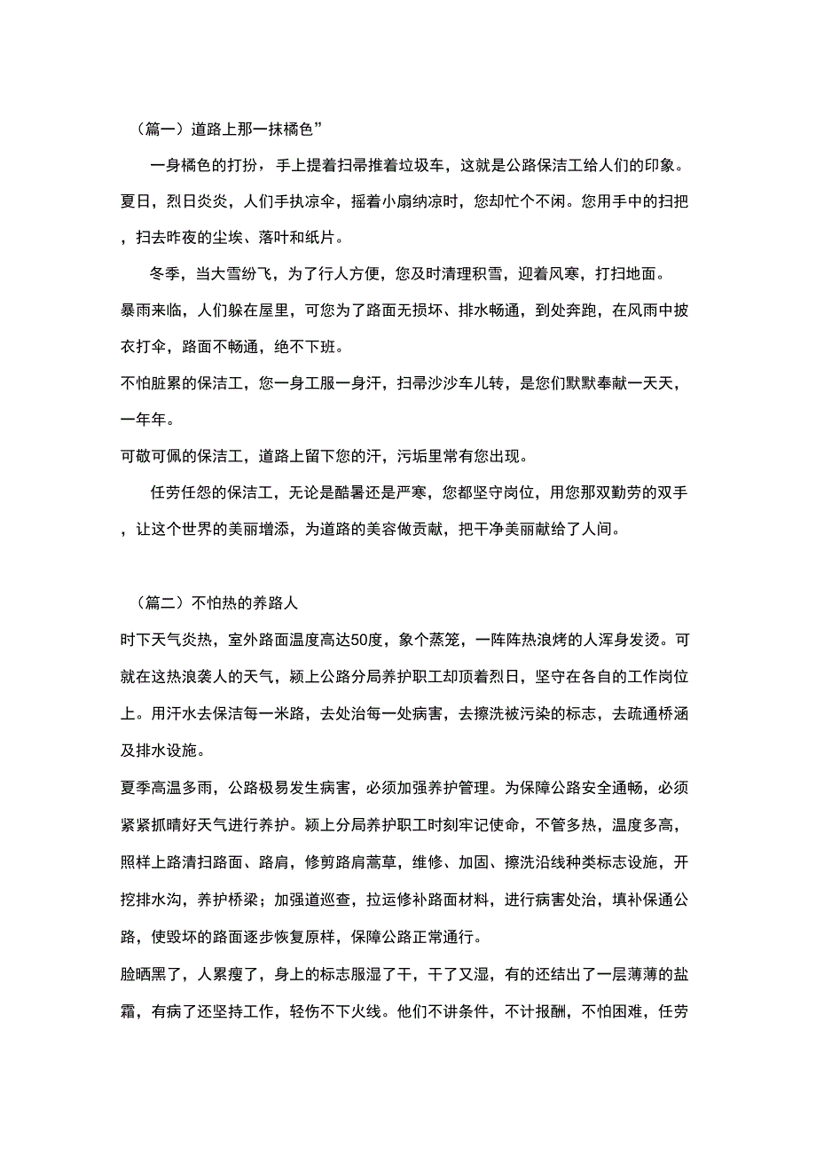 赞美公路人征文_第2页