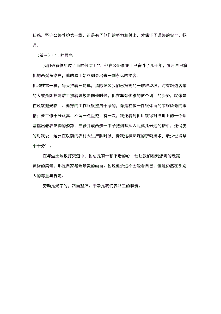 赞美公路人征文_第3页