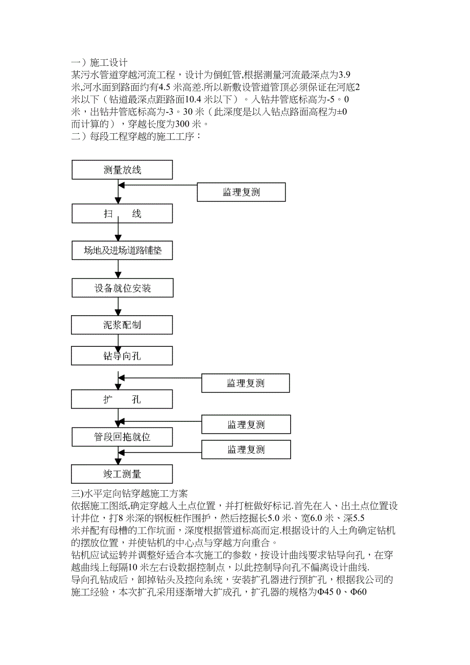 【施工管理】某污水管道穿越河道工程施工方案(DOC 11页)_第2页