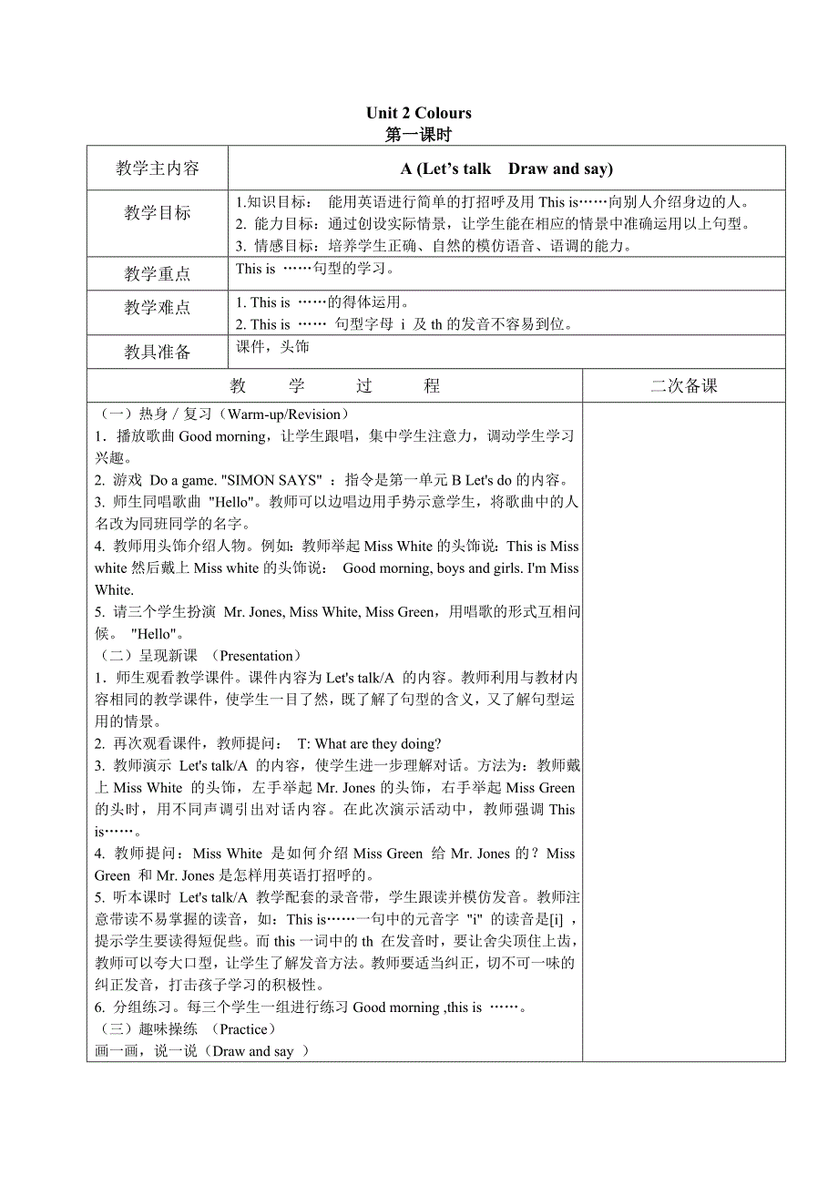 新版PEP英语三年级上册Unit_2_Colours表格式教案_第2页