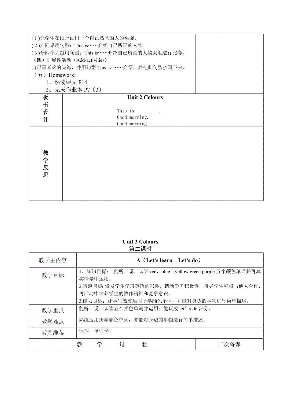 新版PEP英语三年级上册Unit_2_Colours表格式教案_第3页