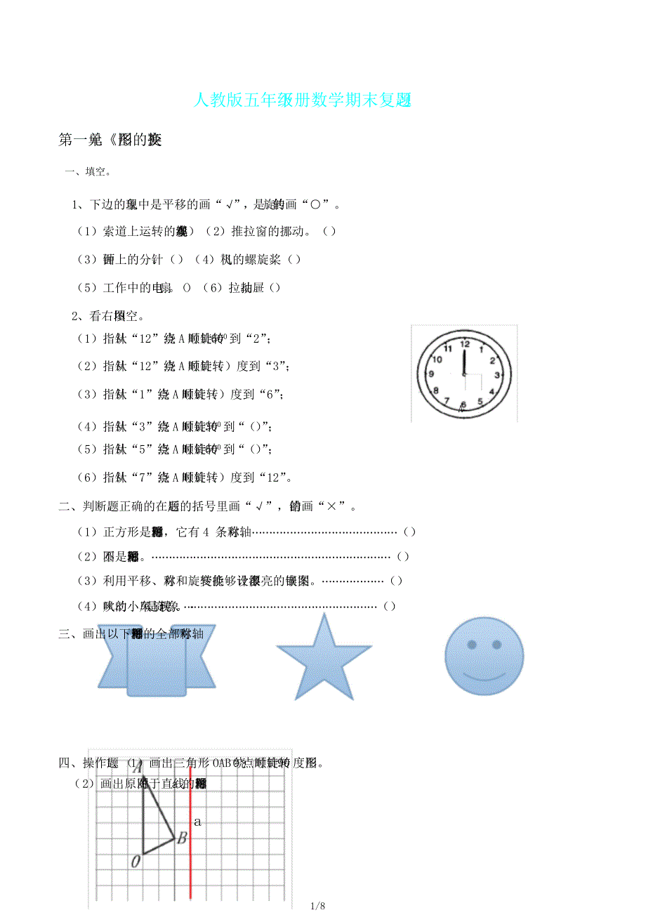 人教五年级下册数学期末单元题.doc_第1页