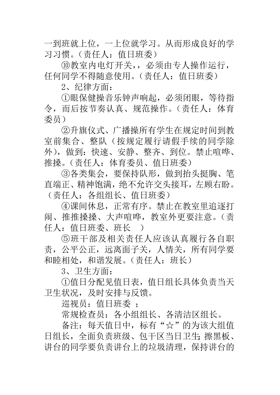 四年级班级管理设计方案.doc_第3页