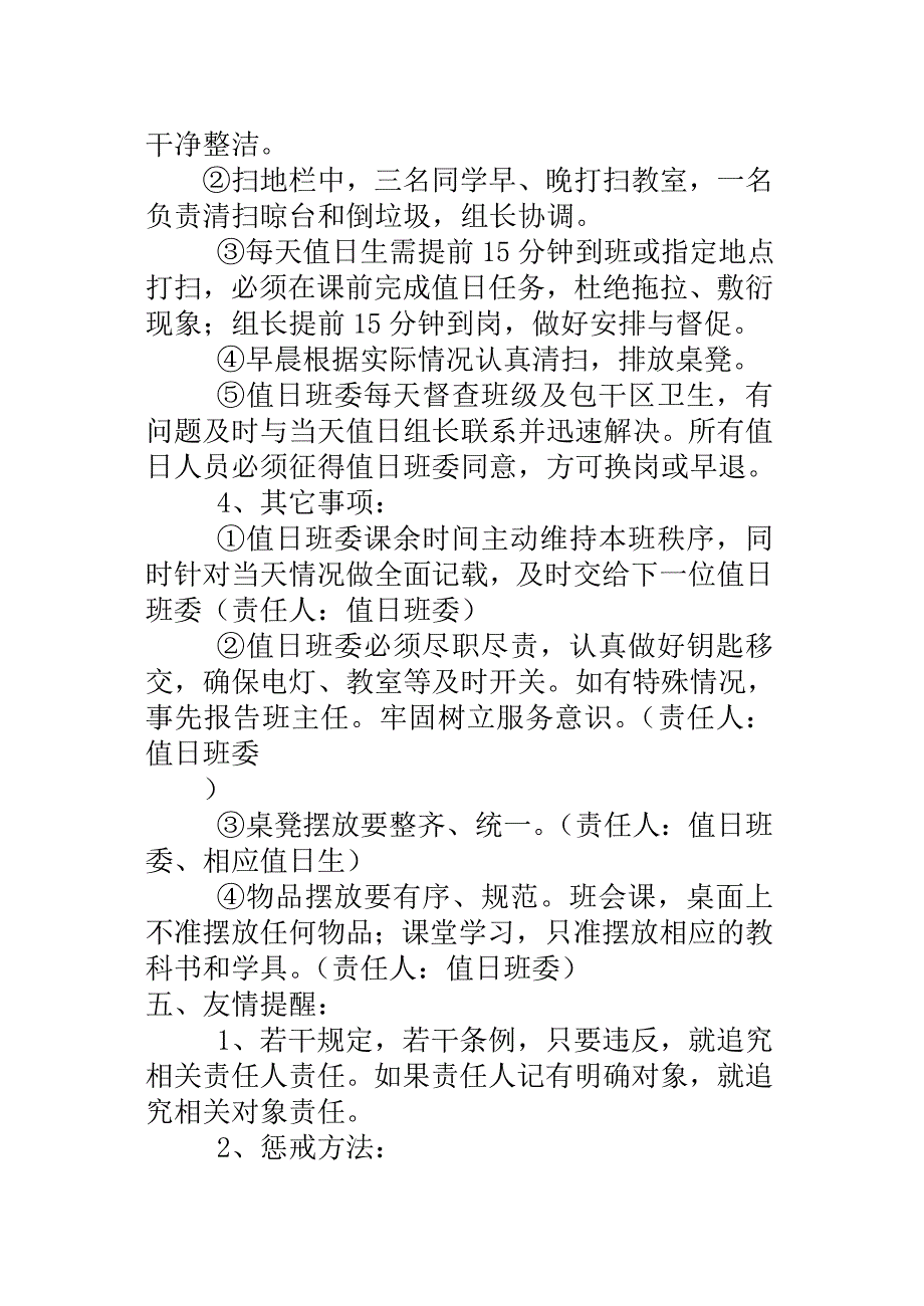 四年级班级管理设计方案.doc_第4页