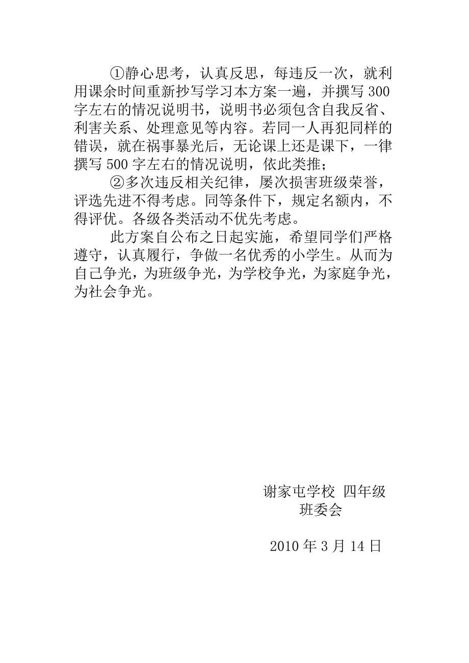 四年级班级管理设计方案.doc_第5页