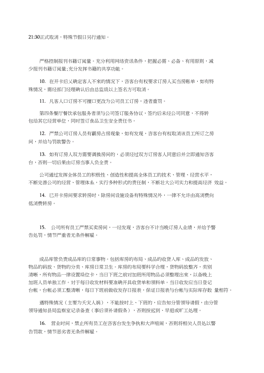 咨客台订房管理规章制度_第2页