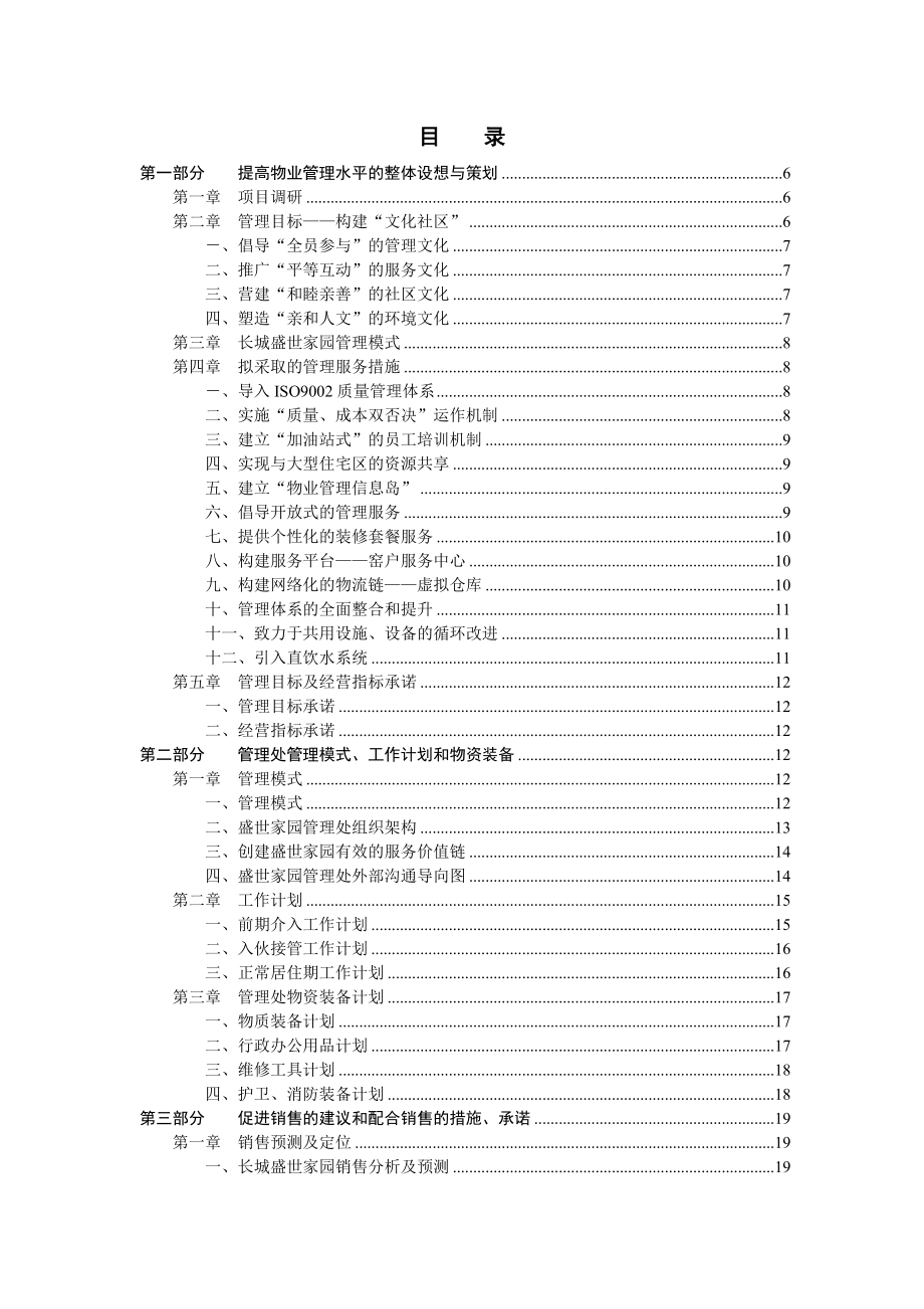 长城盛世家园物业管理投标书(2)_第2页