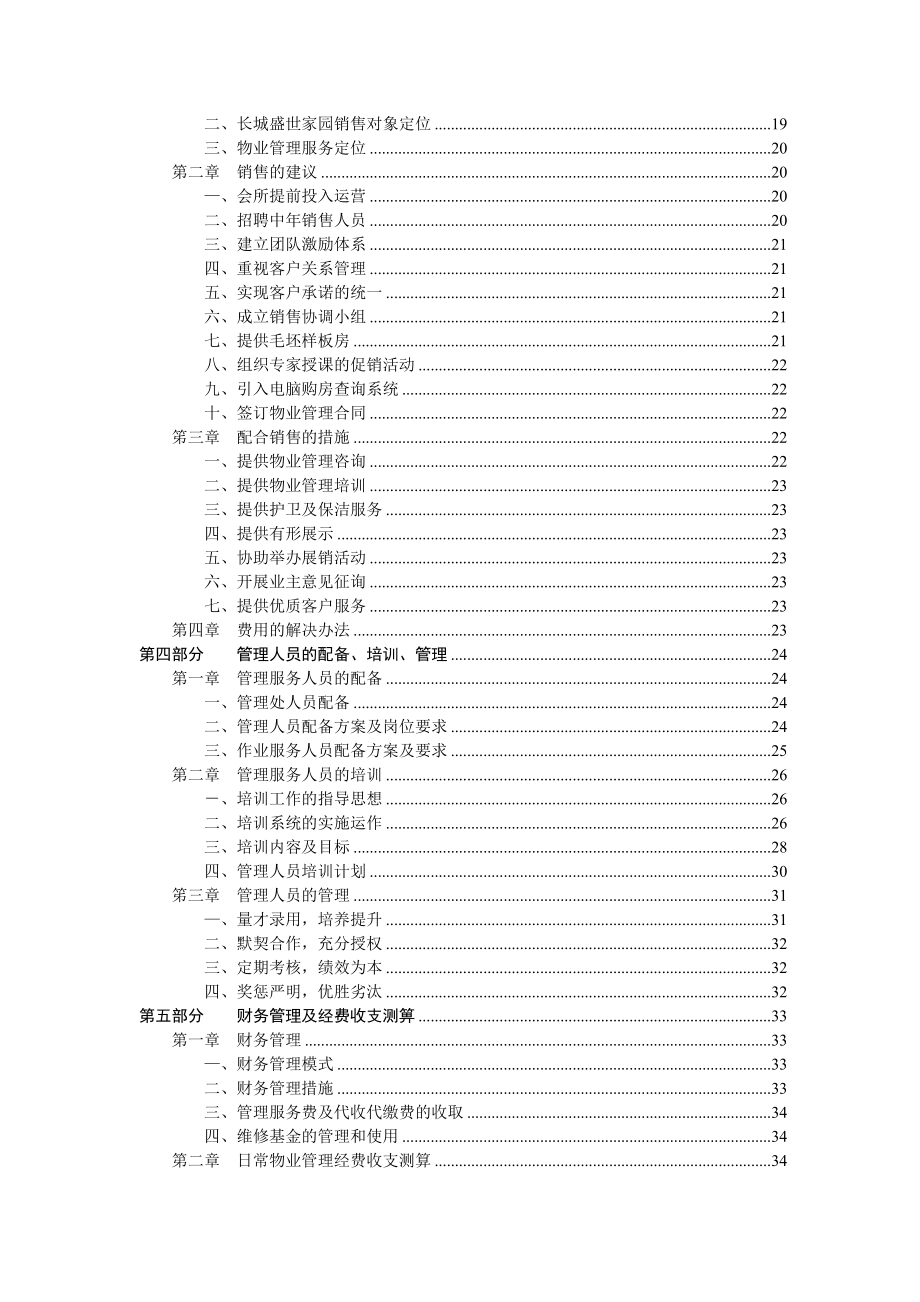 长城盛世家园物业管理投标书(2)_第3页