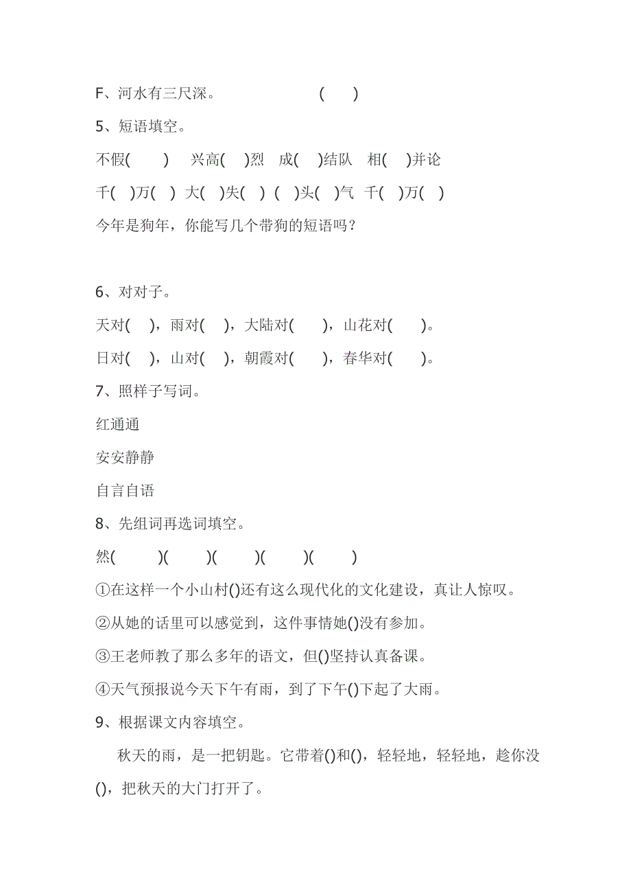 人教版三年级上册语文期末试卷_第2页