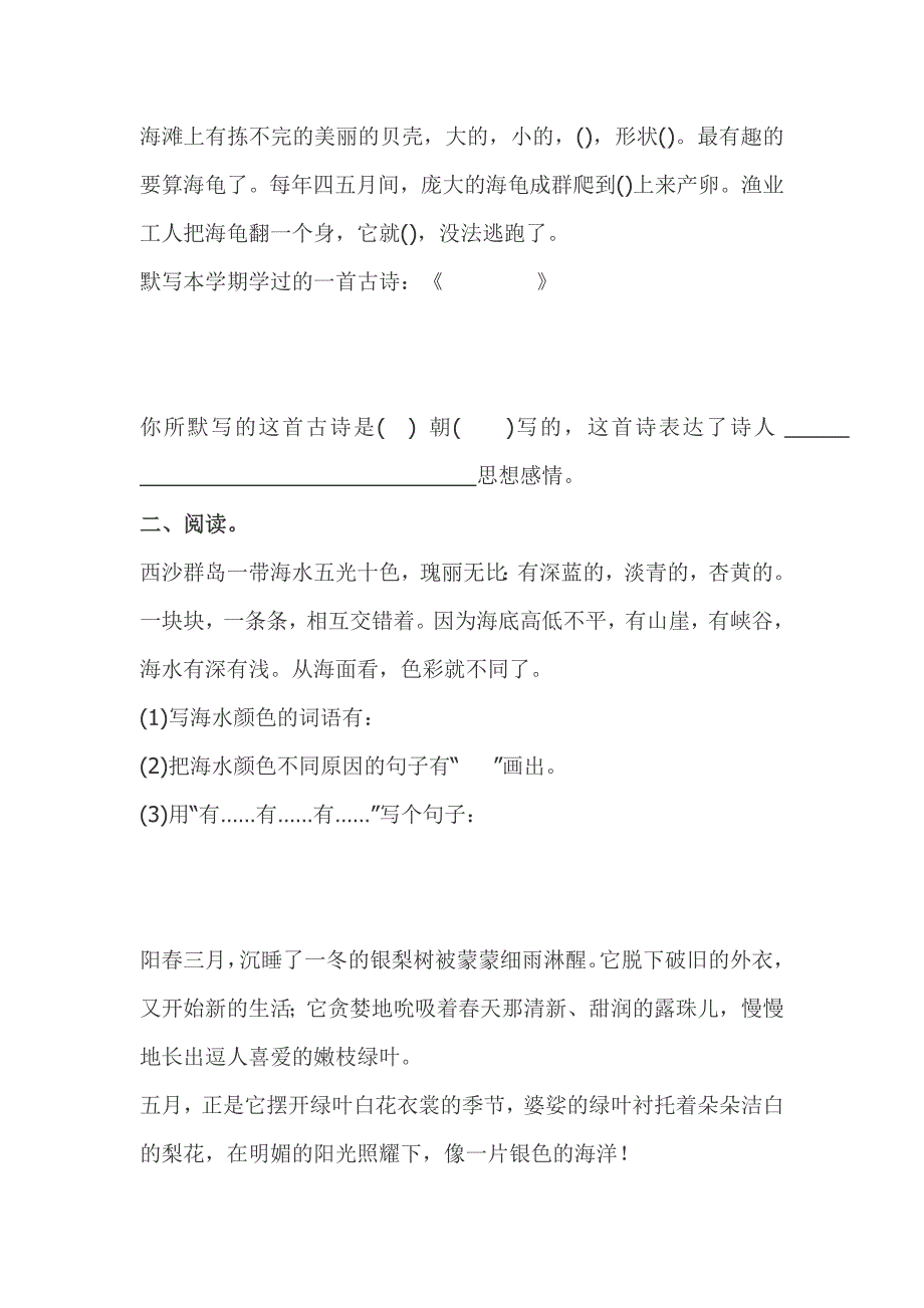 人教版三年级上册语文期末试卷_第3页