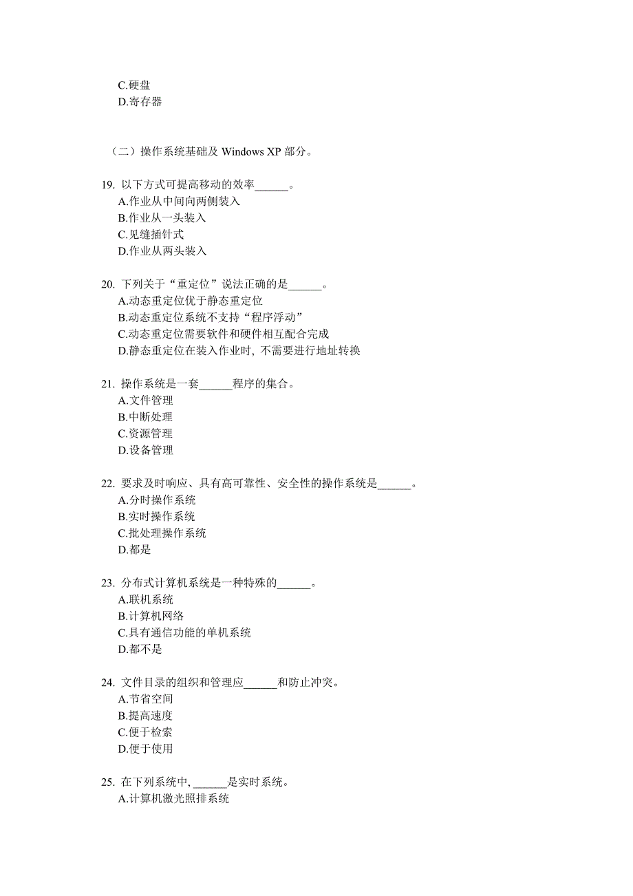 计算机等级考试一级C模拟15_第3页