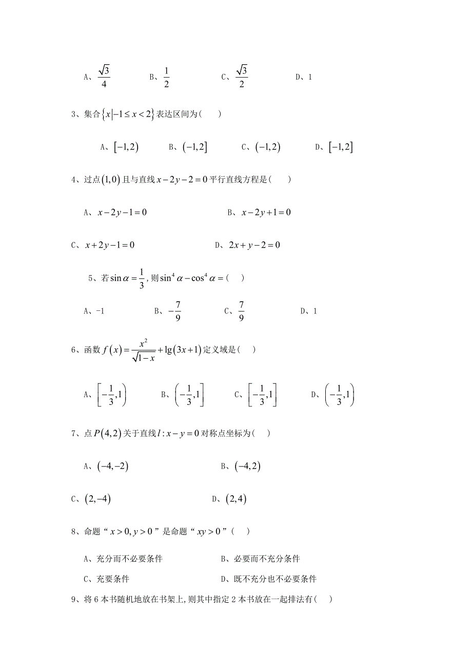 2022年单招数学试题_第4页