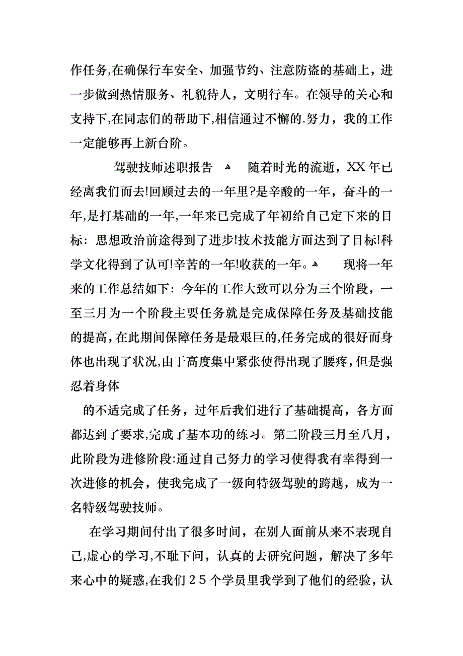 驾驶技师述职报告_第3页