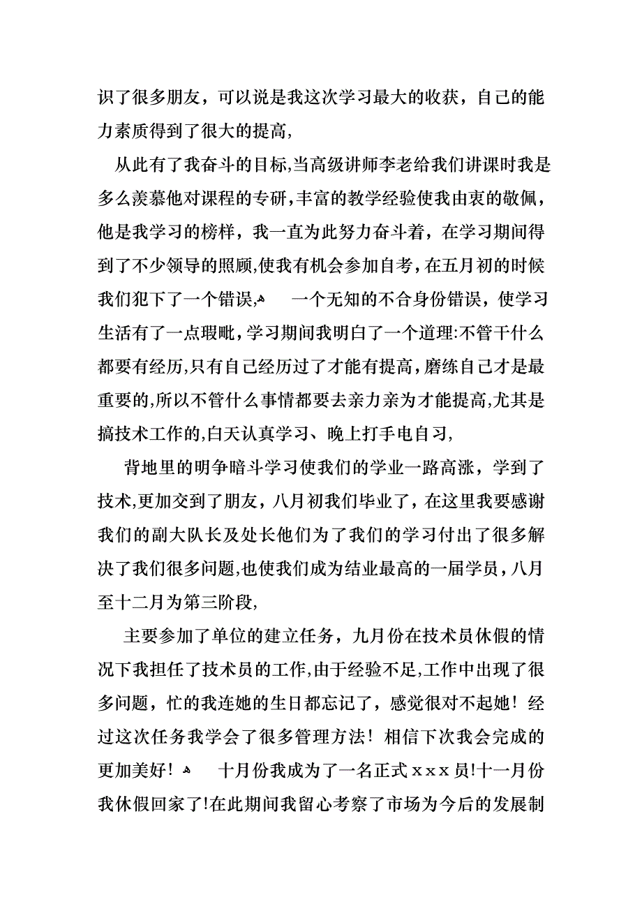 驾驶技师述职报告_第4页