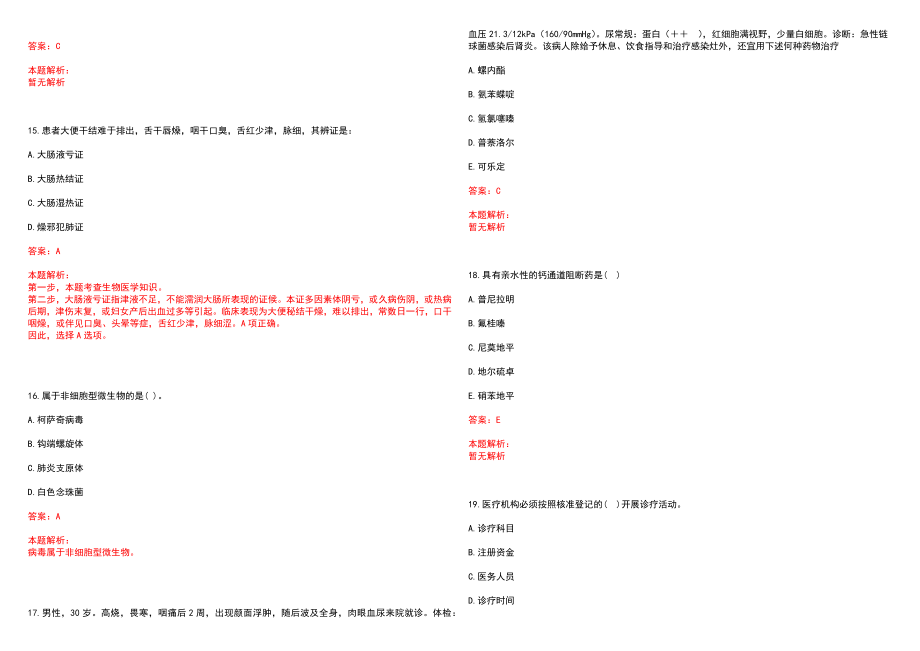 2022年11月2022重庆长寿区招聘非在编医护人员120人笔试参考题库含答案解析_第4页