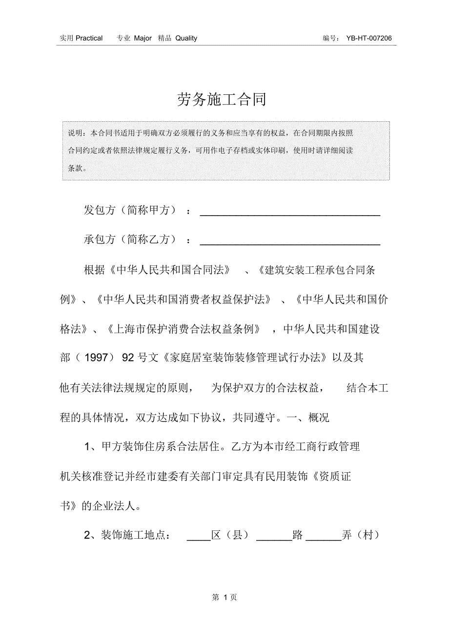 劳务施工合同_第2页