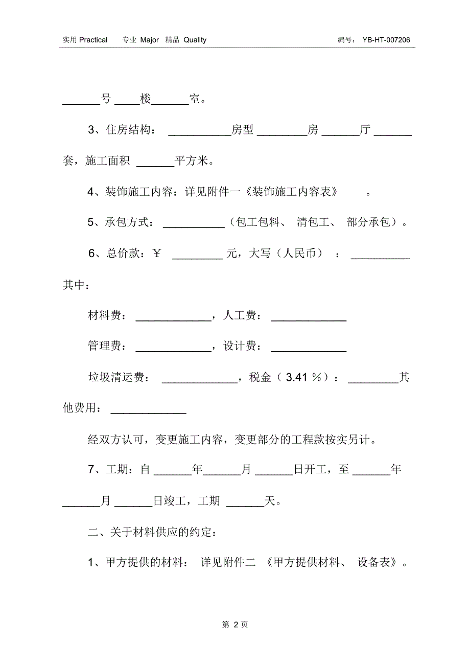 劳务施工合同_第3页