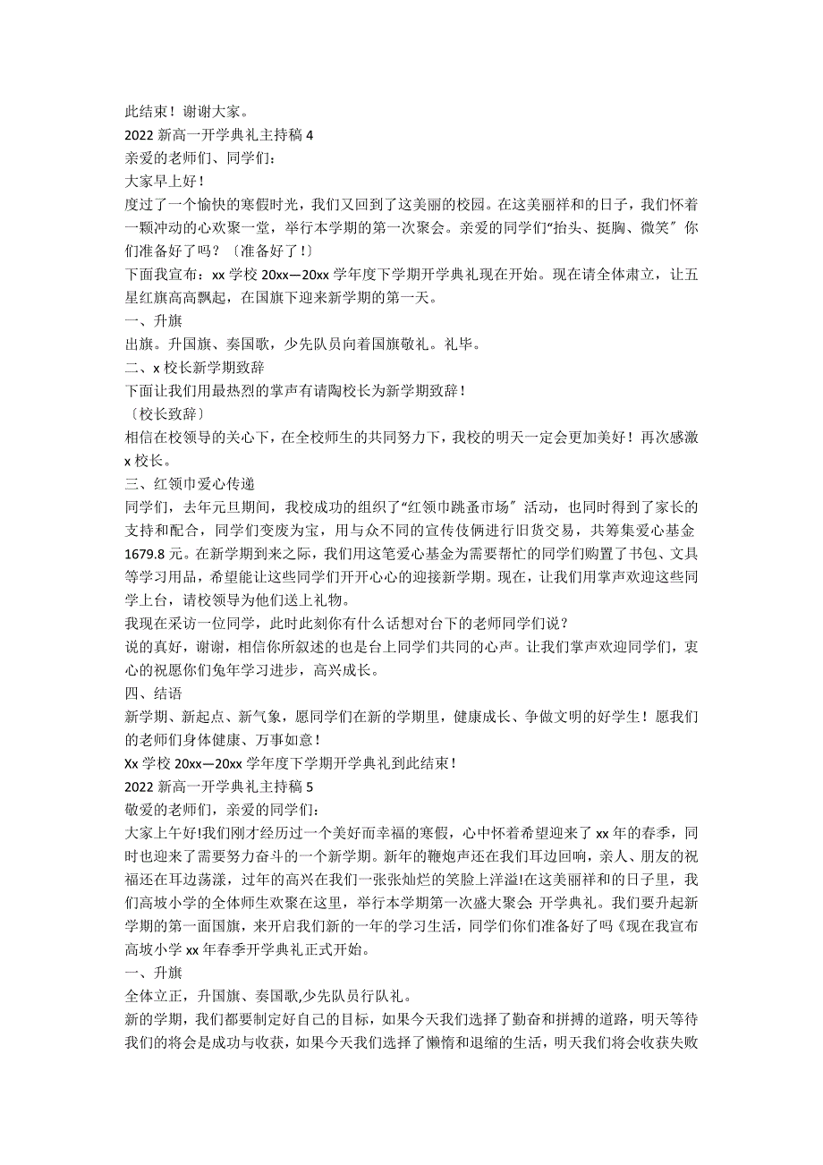 2022新高一开学典礼主持稿（精选7篇）_第3页