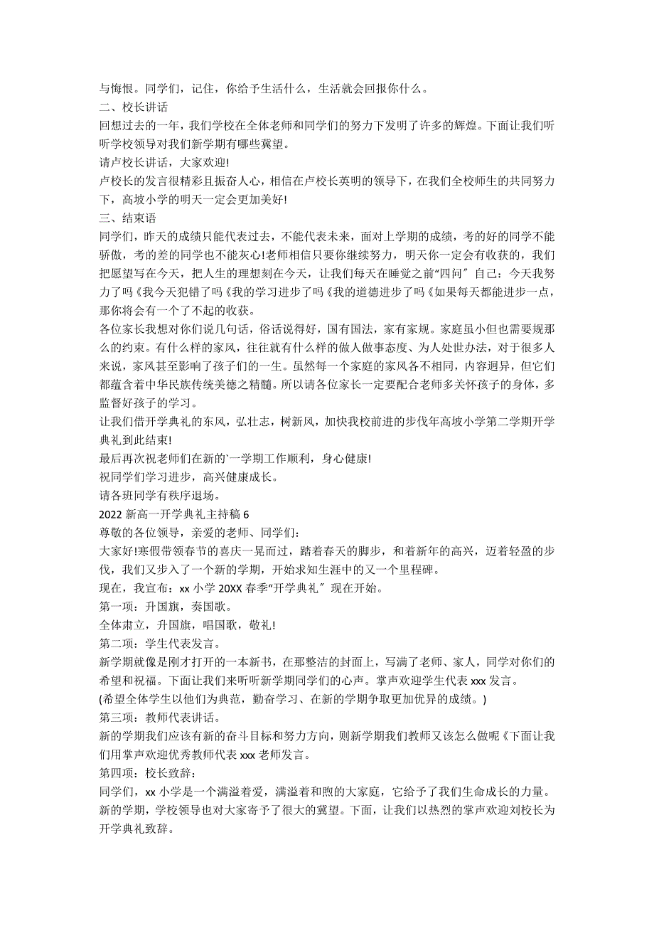 2022新高一开学典礼主持稿（精选7篇）_第4页