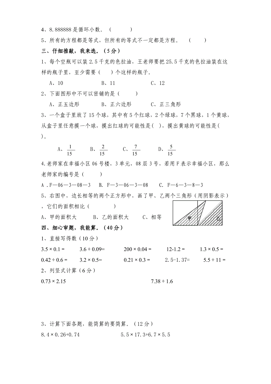 小学五年级数学期末模拟测试卷五_第2页