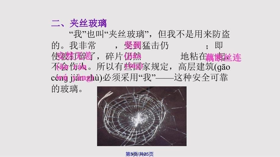 23新型玻璃ppt课件解析实用教案_第5页