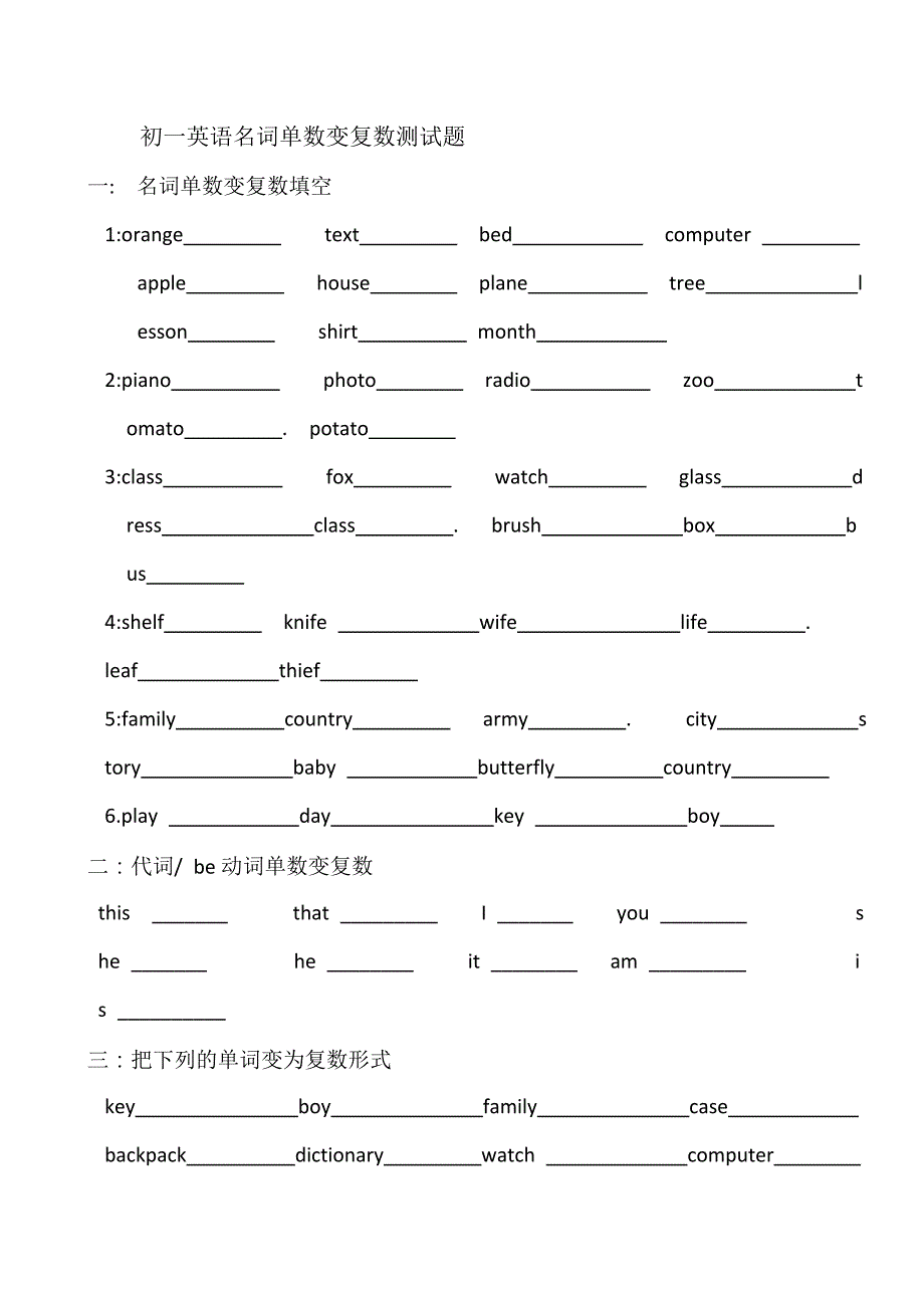 初一英语名词单数变复数测试题_第1页