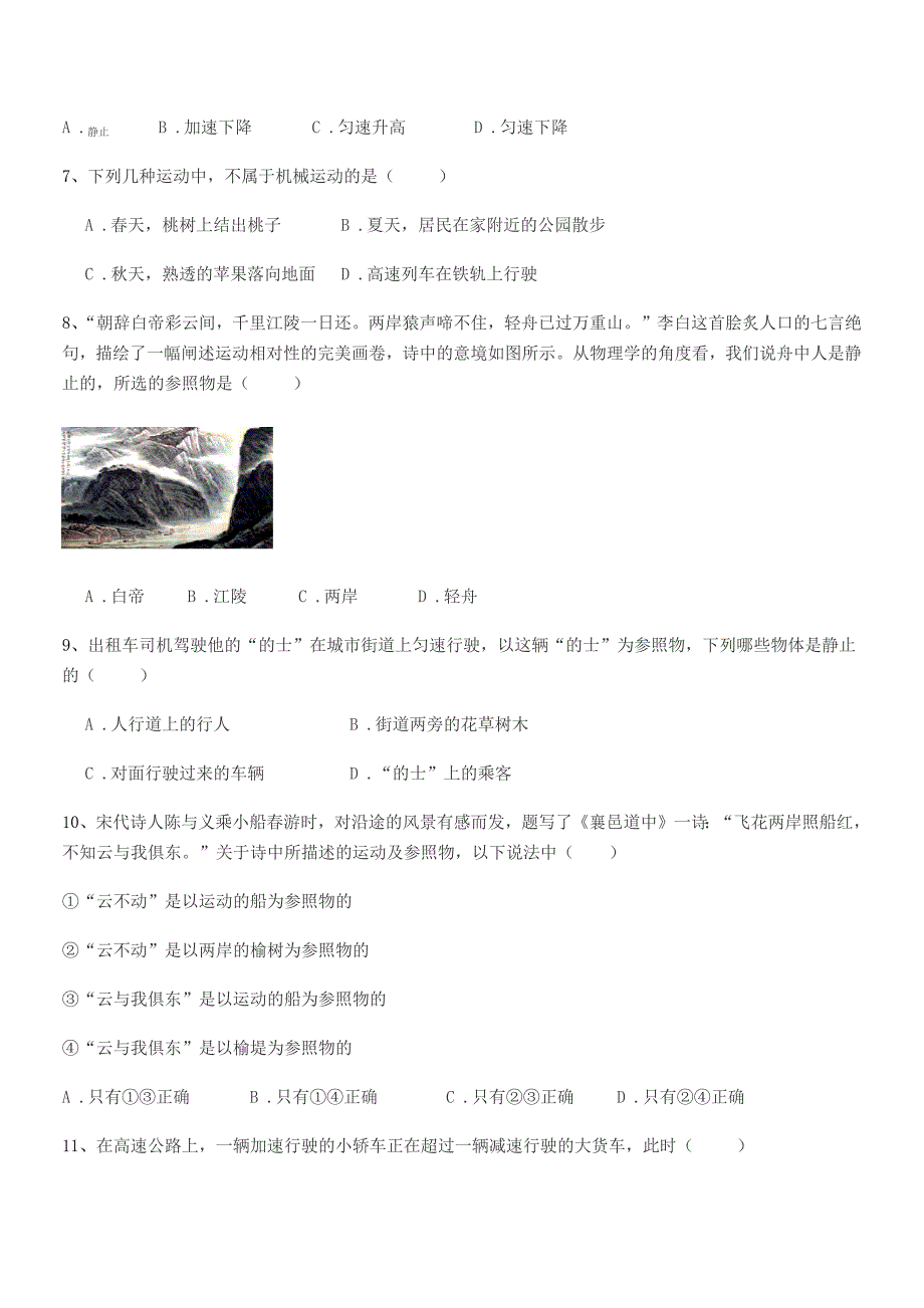 2021-2022学年粤沪版八年级上册物理运动快慢描述同步试卷【A4打印版】.docx_第3页