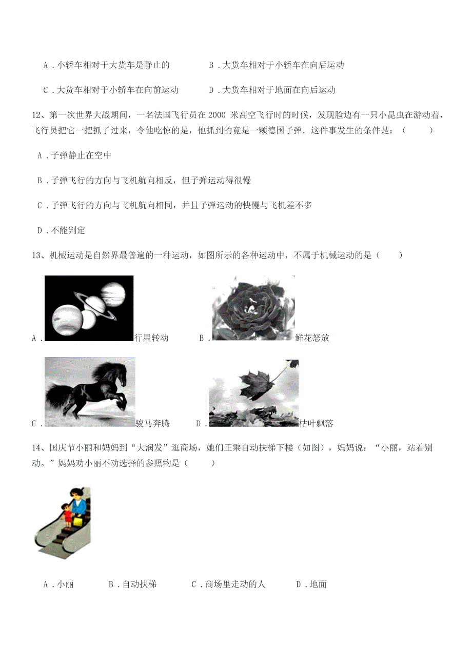 2021-2022学年粤沪版八年级上册物理运动快慢描述同步试卷【A4打印版】.docx_第4页