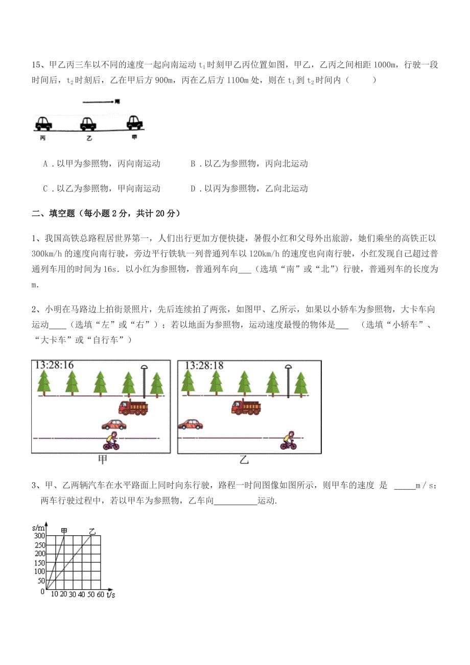 2021-2022学年粤沪版八年级上册物理运动快慢描述同步试卷【A4打印版】.docx_第5页