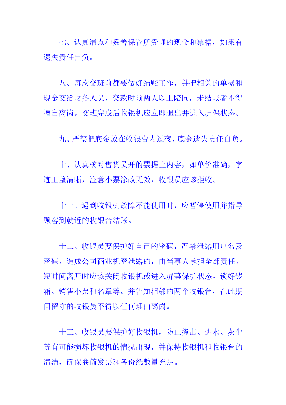 商场如何管理收银员.doc_第2页