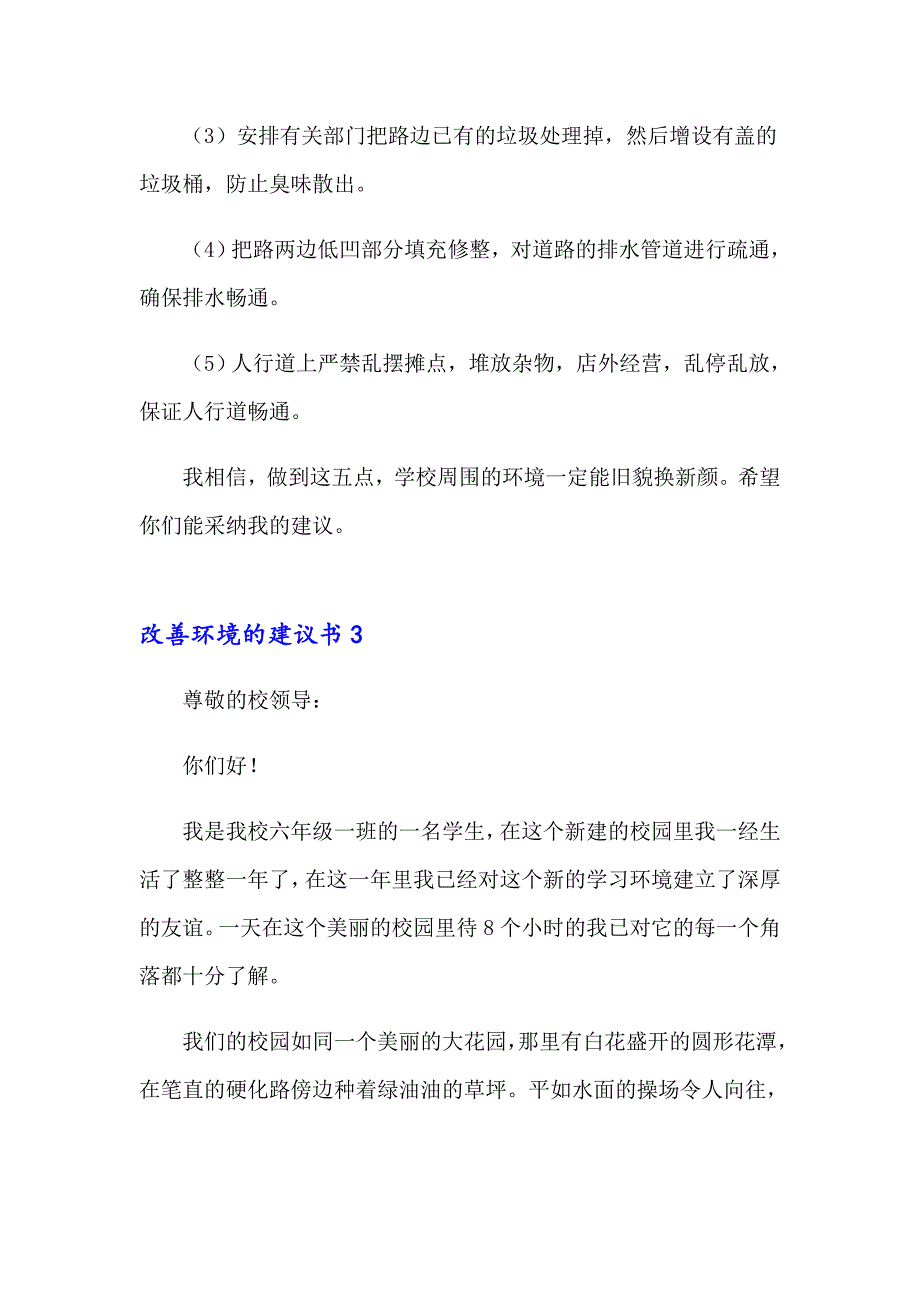 2023年改善环境的建议书15篇_第4页