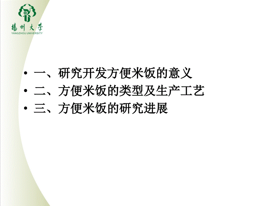 方便米饭加工原理与技术_第2页