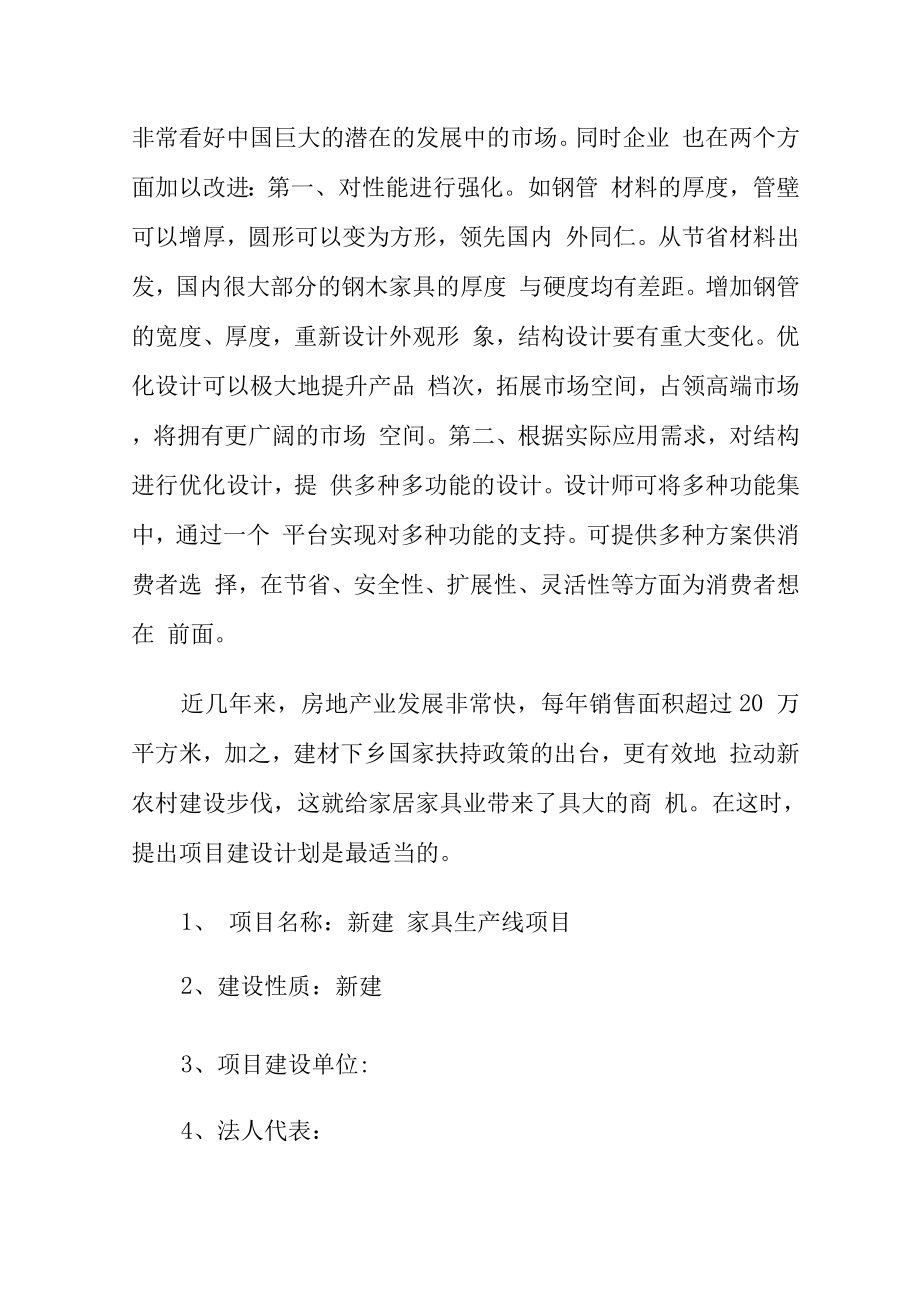 家具生产线可行性研究报告.docx_第3页