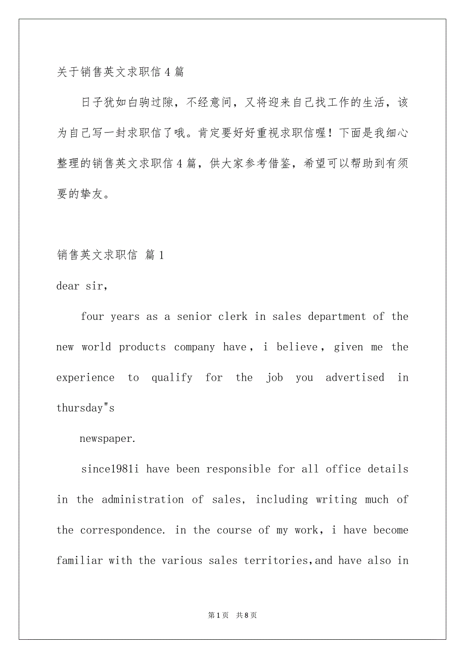 关于销售英文求职信4篇_第1页