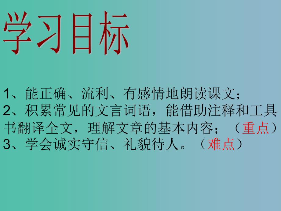 六年级语文上册《陈太丘与友期》课件4 沪教版_第2页