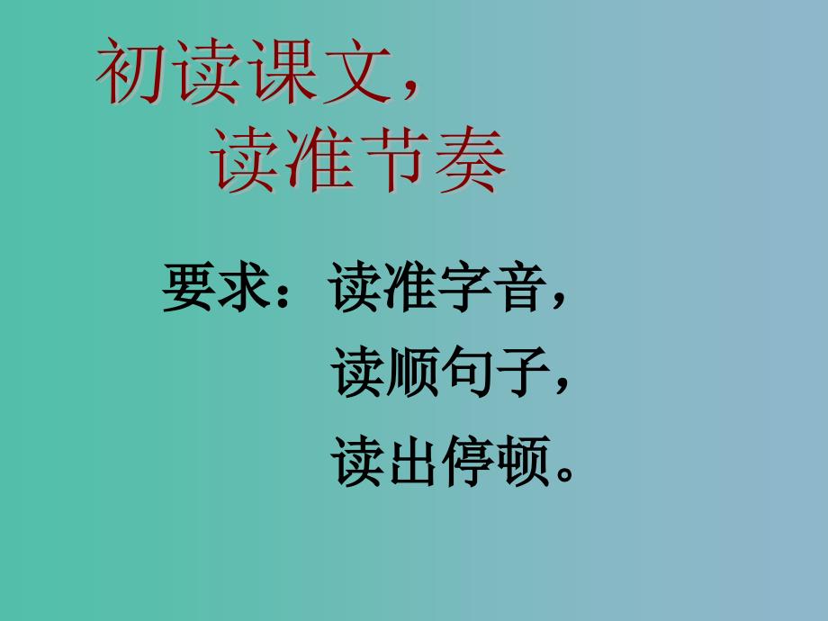 六年级语文上册《陈太丘与友期》课件4 沪教版_第4页