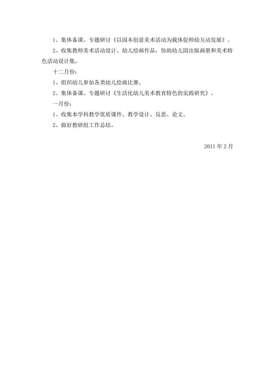 美术特色教学计划.doc_第5页